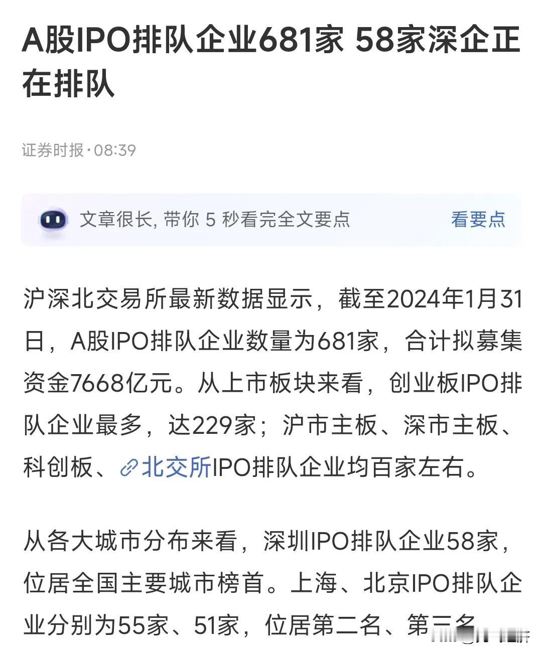 A股都跌成什么样了，IPO的是越来越多，那还有资金支持新股发行啊。
截至2024