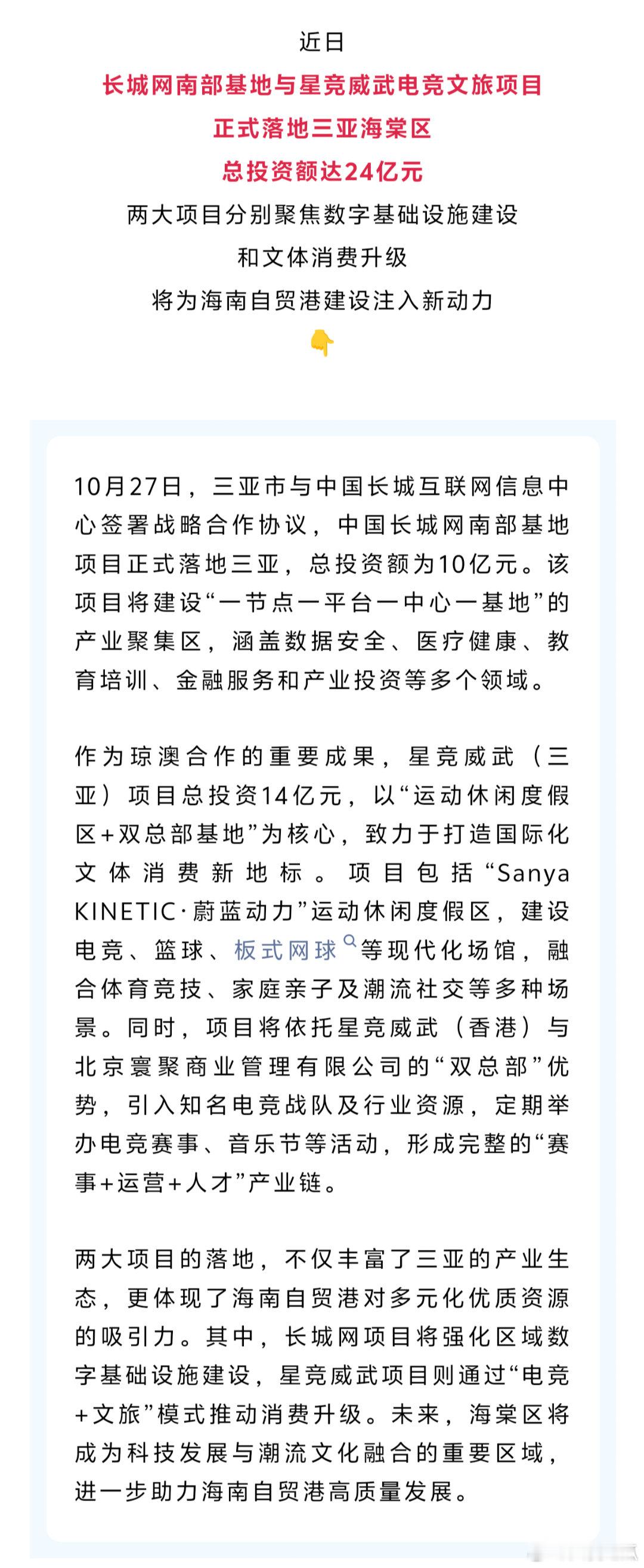 瓜友速报 星竞威武要在三亚建一个“运动休闲度假区+双总部”，里面包含电竞中心，难