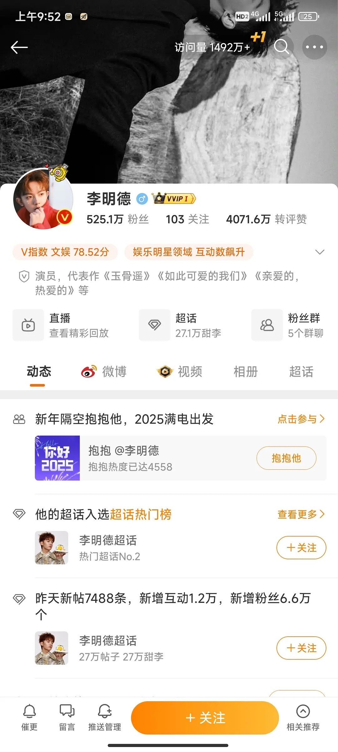 李明德这访问量，是不是2024以来最顶的 