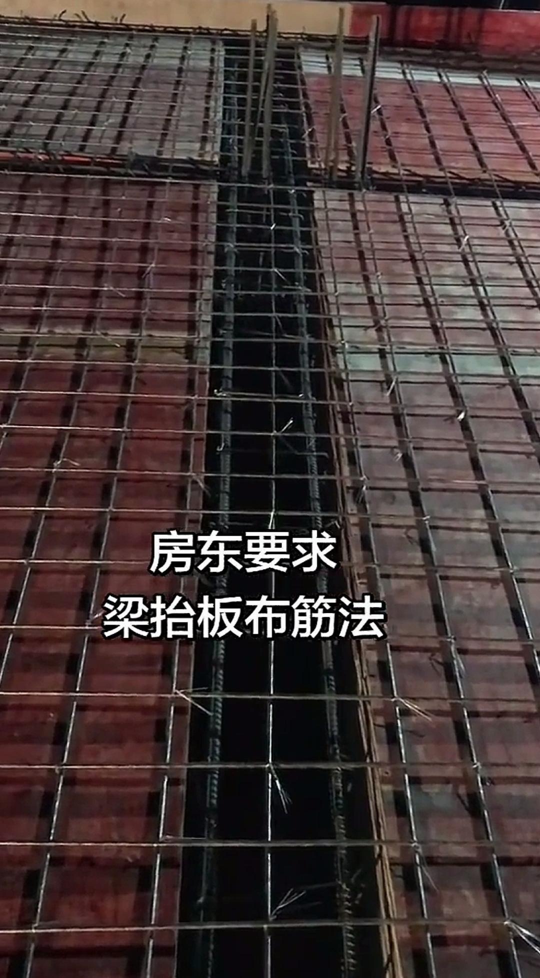 楼面布筋选定梁抬板工艺，相关利弊得提前梳理清楚。
应业主要求，楼面钢筋全部采用梁