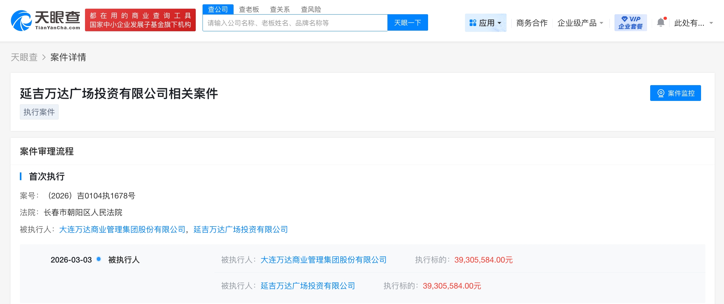 大连万达商管等被执行3930万元
