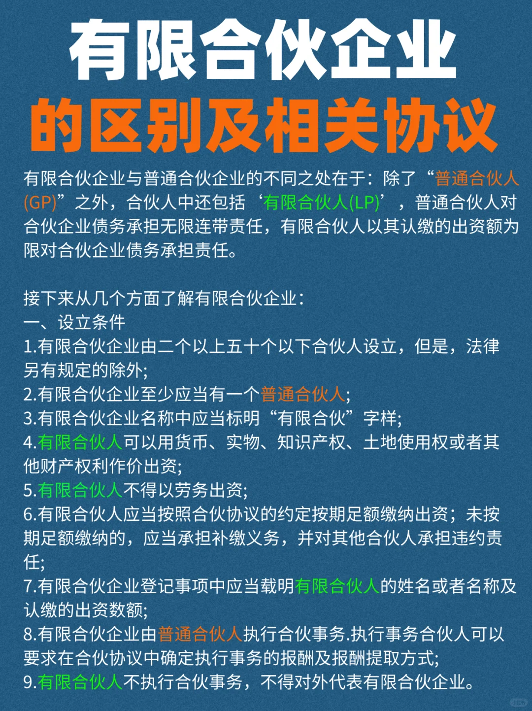 有限合伙企业的区别及相关协议📮