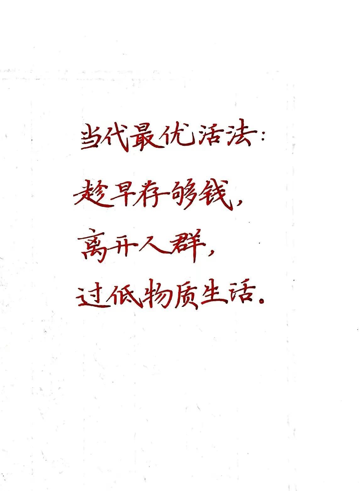 生活 低欲望社会 手写文字是一种乐趣