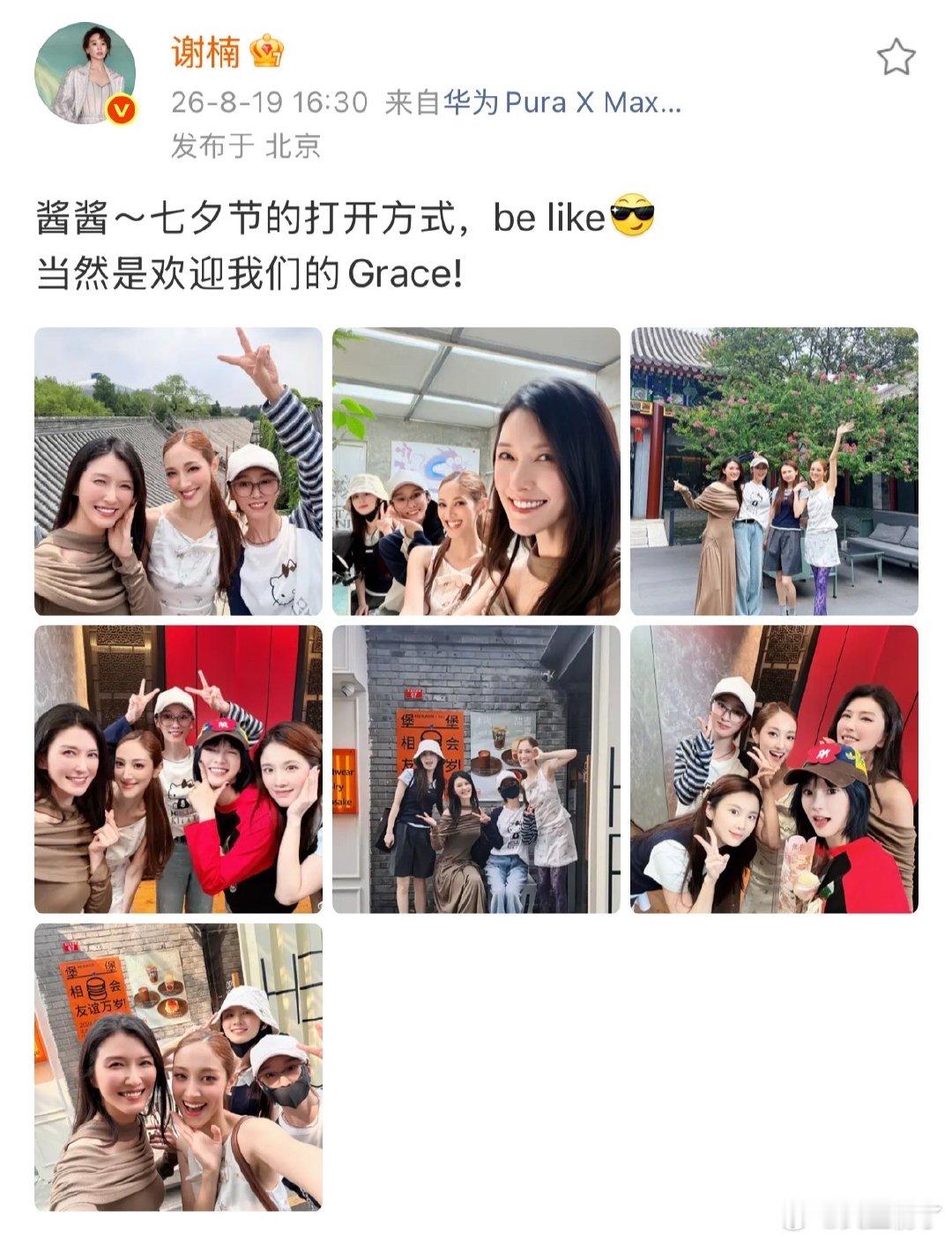 谢楠回应黄灿灿谢楠说黄灿灿是浪姐之光谢楠、徐洁儿、陈凯琳、黄灿灿、张慧雯的七夕聚
