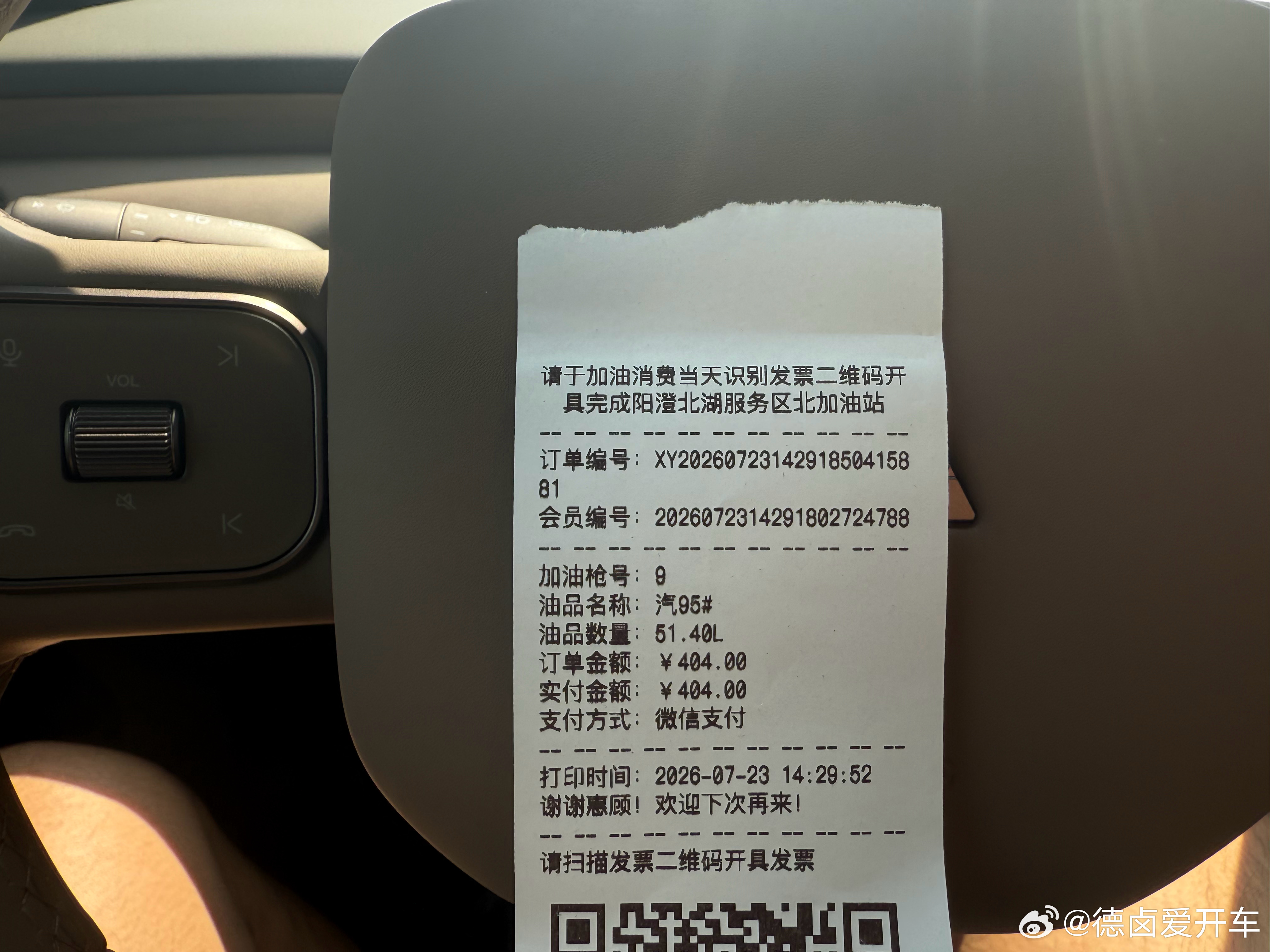 刚才开车加油跳枪了之后，我看见数字应该是403.82 元。那像我这种现在已经是线