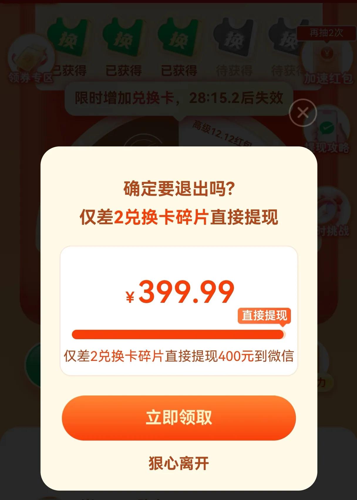 我又被那个姓黄名峥的骗了，转呀转呀，转了一晚上总是还差1分钱就可以提现400块钱