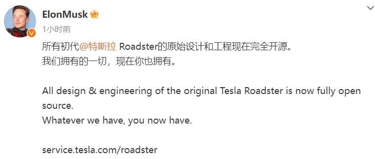 一个大新闻，特斯拉的电动超跑、初代Roadster宣布开源了，目前已经可以下载到