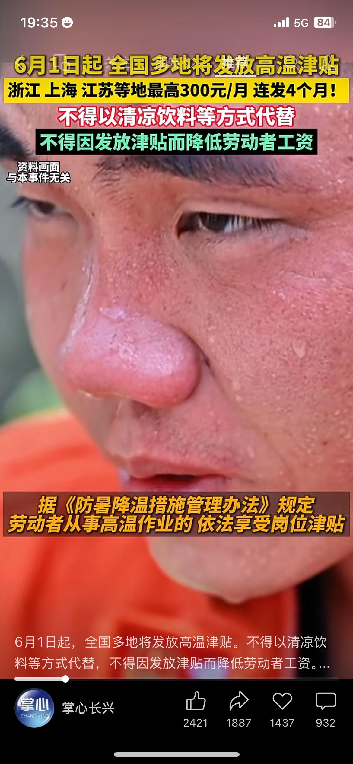气温节节攀升，从6月1日开始，国内多地正式发放高温津贴，每月最高可达300元，连