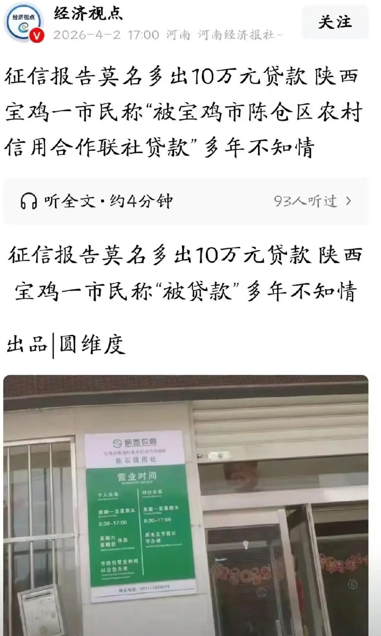 气炸！宝鸡男子莫名背10万幽灵贷款，买房梦直接碎了
 
家人们！宝鸡这事儿真给我