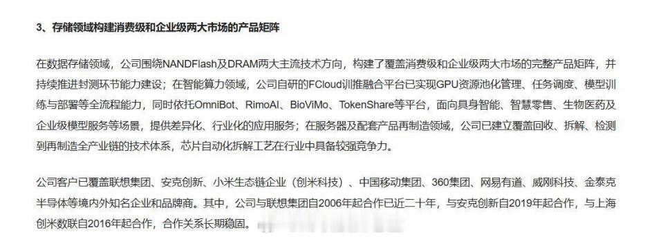 关注   $协创数据 sz300857$ 协创数据：上半年净利润同比增长326%