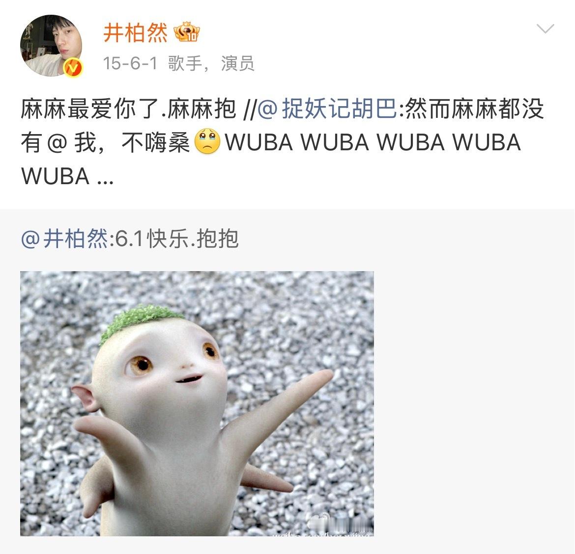 我求求了 不懂井柏然为什么被叫胡巴妈的可以看看当年捉妖记胡巴官博啊啊啊啊啊啊啊啊