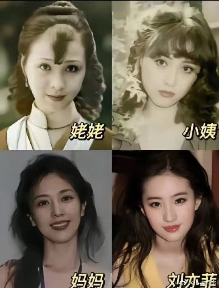 刘亦菲说她是全家最丑那个，原来不假，家族都是漂亮大美女。 