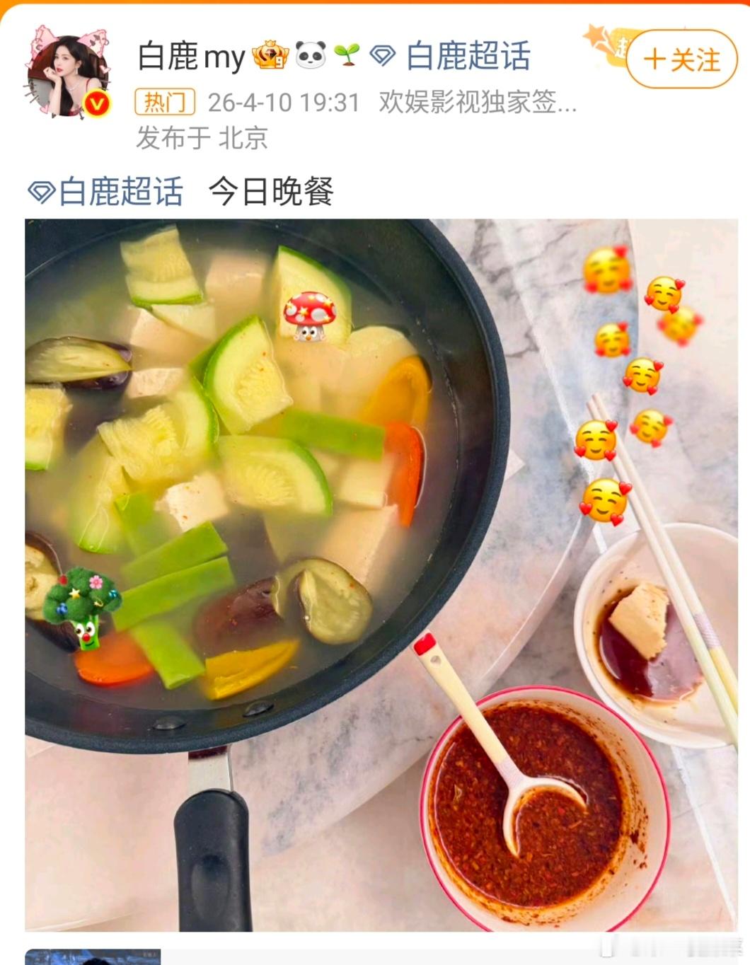 白鹿晚餐吃水煮菜有没有人和我一样关注白鹿蘸料，话说辣不辣啊～想和白鹿一起恰饭的