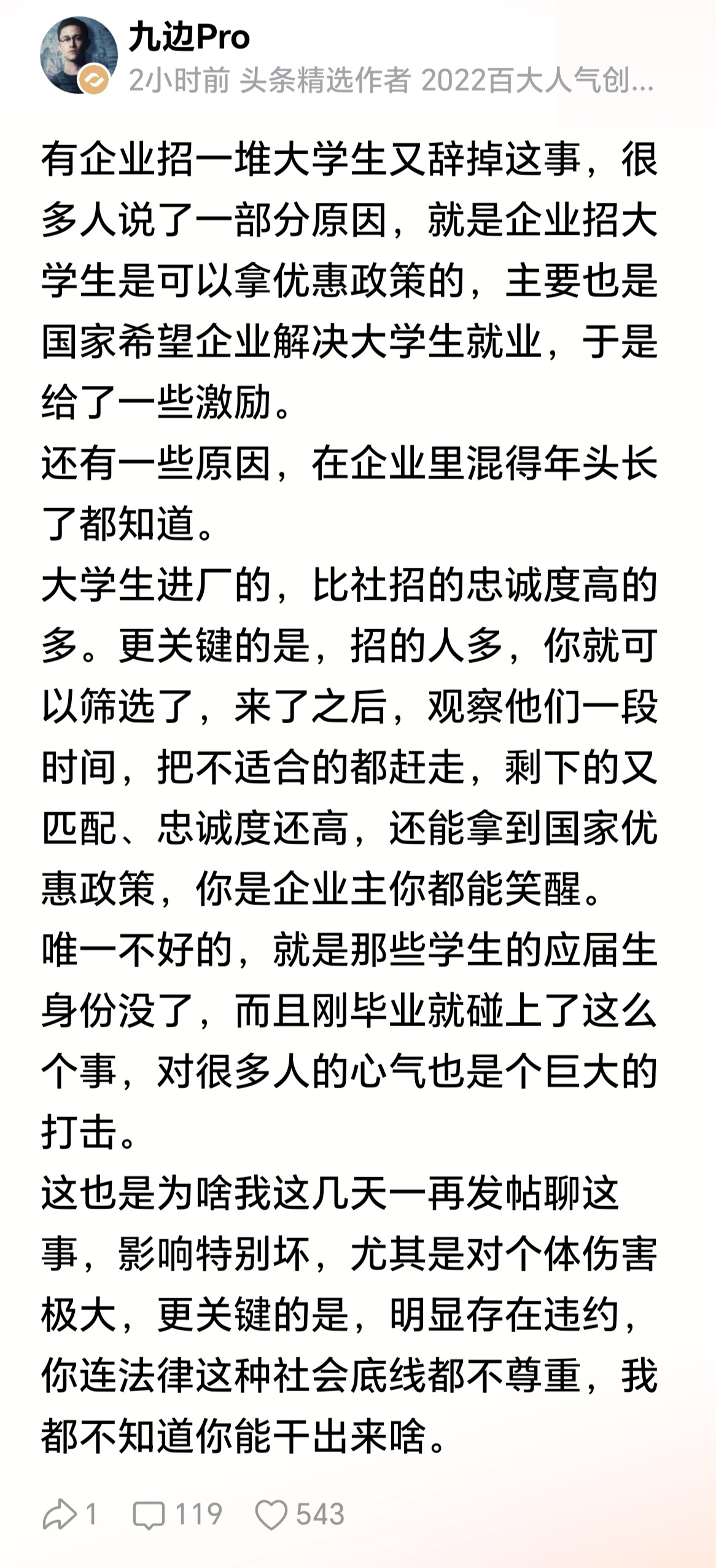 连员工都不善待的公司，你以为他能善待客户保证产品质量？ ​​​