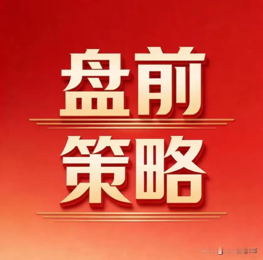 再迎变盘窗口！

上周经历过一波轮动行情以后，今天再次迎来变盘窗口。今天能不能变