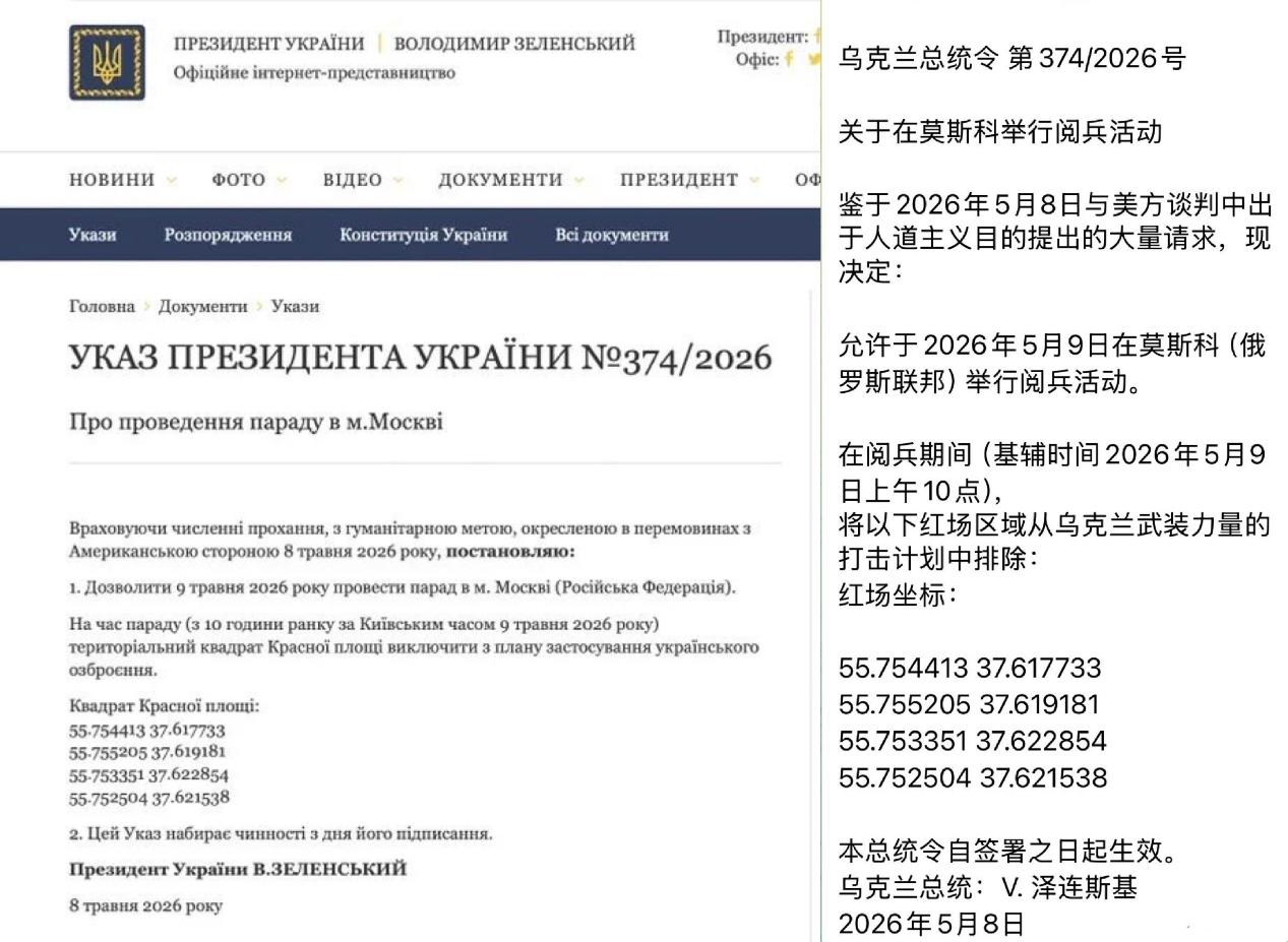 泽连斯基签署总统令出于人道主义请求，允许俄罗斯在莫斯科举行胜利日阅兵活动，期间将