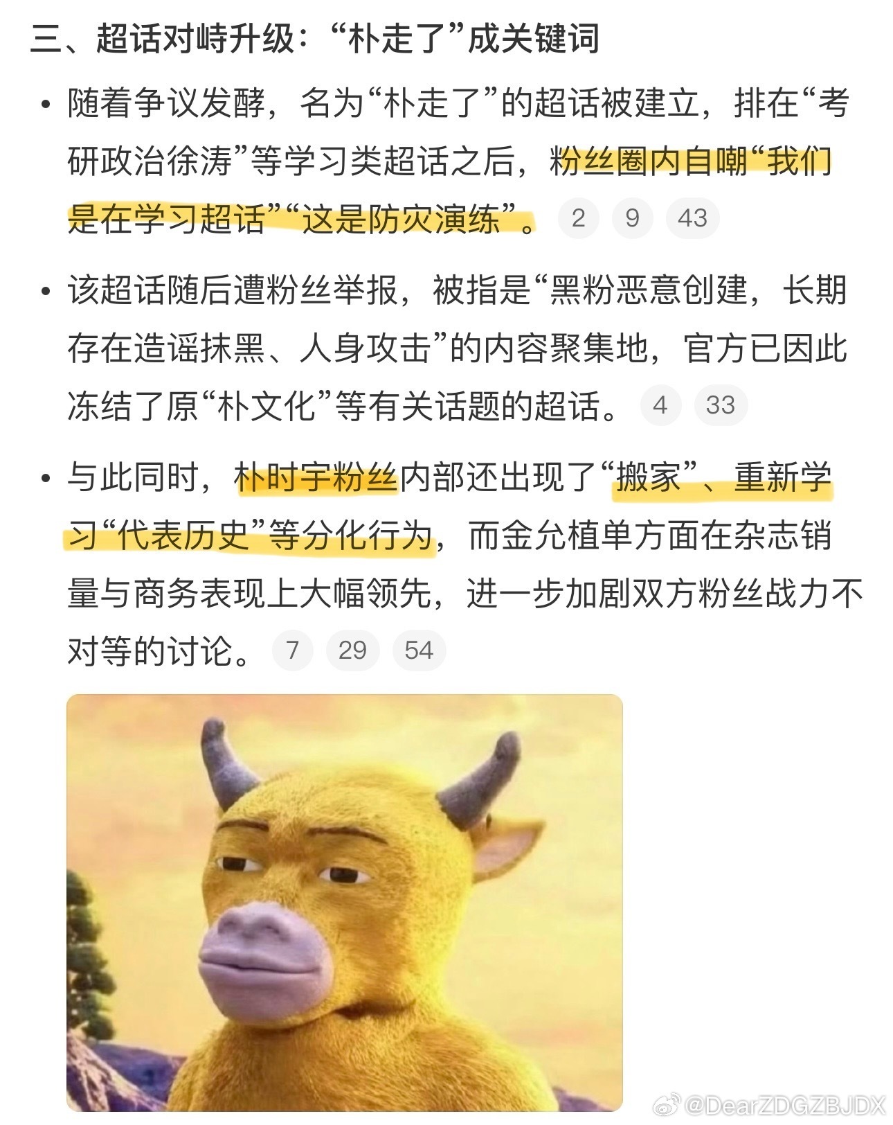 朴文化 我们是正经超话，学习强国 ​​​