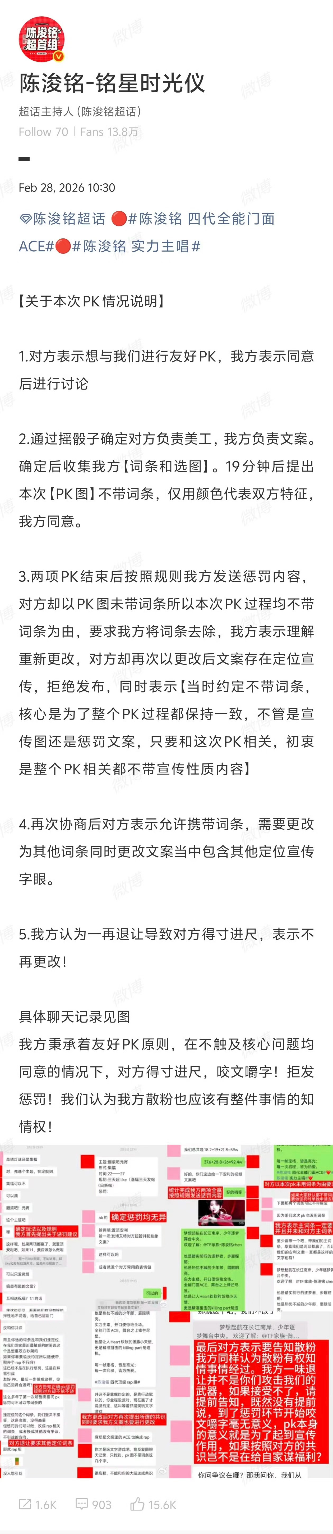 陈浚铭、杨博文两家就此次PK相关事宜发文 