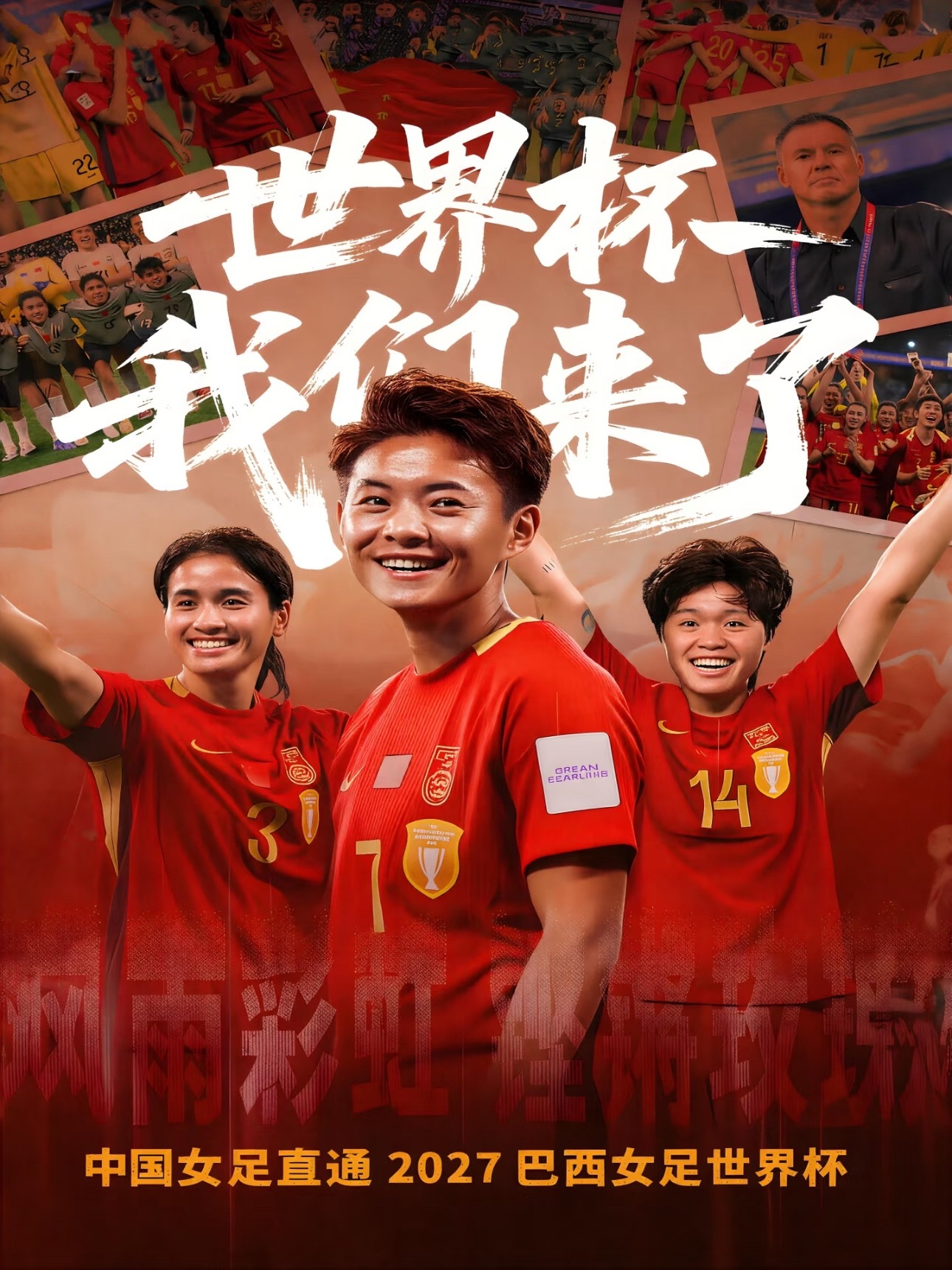 女足守住下限！第9次进世界杯 27连胜中国台北+从未跌出亚洲杯4强北京时间3月1