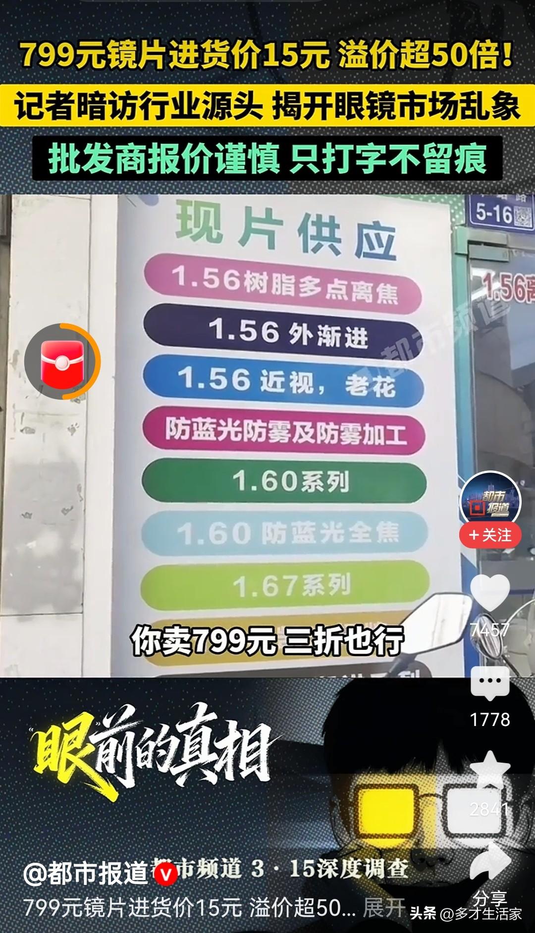 溢价超50倍
当了妈才懂，什么都能省，唯独孩子的事不敢省。

刚刷到丹阳眼镜的新