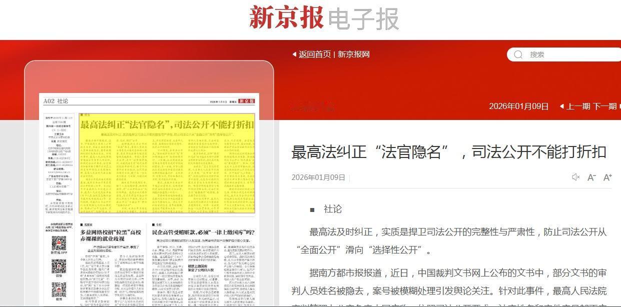 1月8日《千龙网》官方账号、1月9日《新京报电子报》分别刊发了《最高法纠正“法官