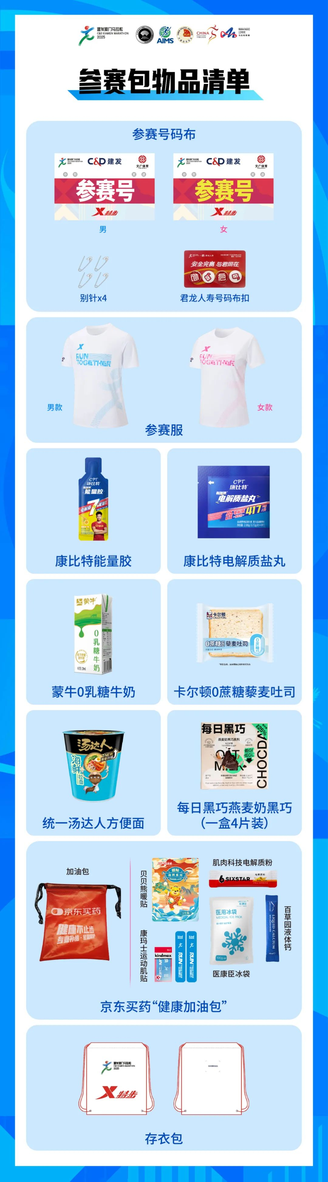 厦门马拉松  的参赛包出炉了，今年物资挺丰富，有肌贴、号码簿扣、还有加油包！ 精