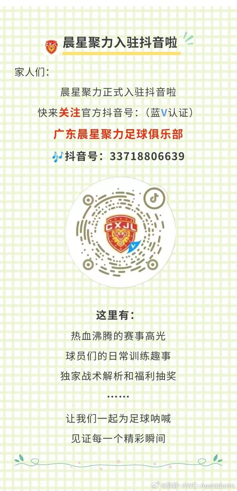 还没关注的球迷可以关注一下哦，很快就有直播了恒大青训