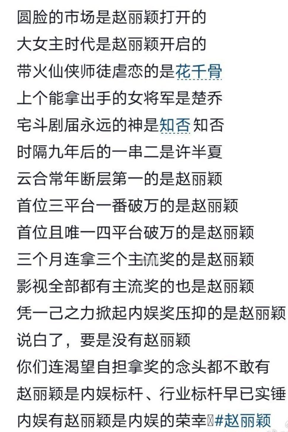 赵丽颖真正的内娱标杆！ 
