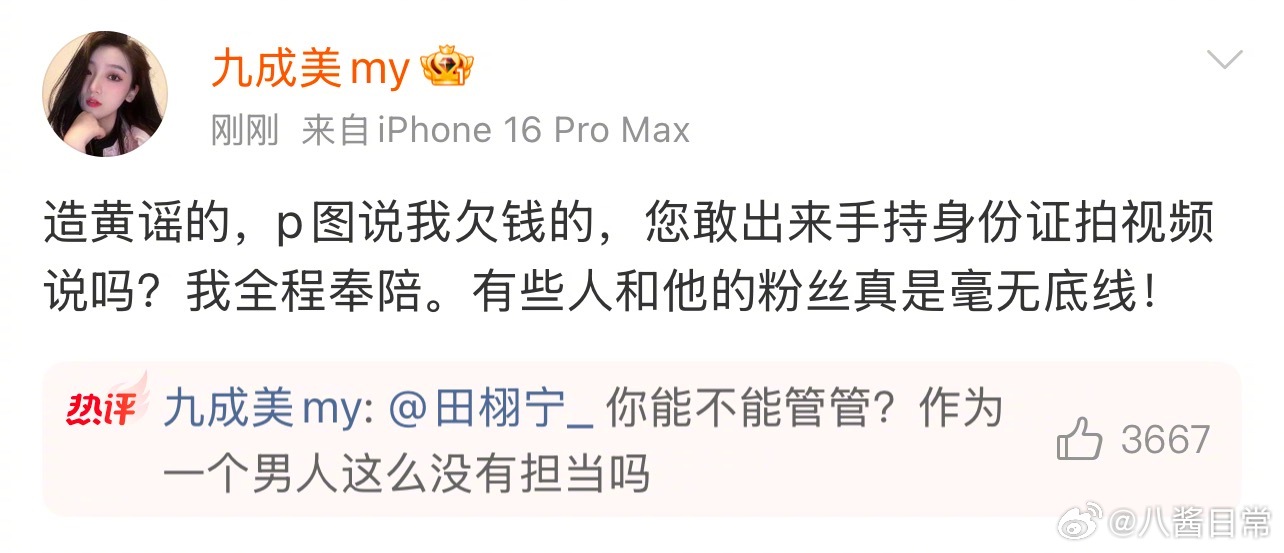 九成美艾特田栩宁问：作为一个男人这么没有担当吗田栩宁 九成美