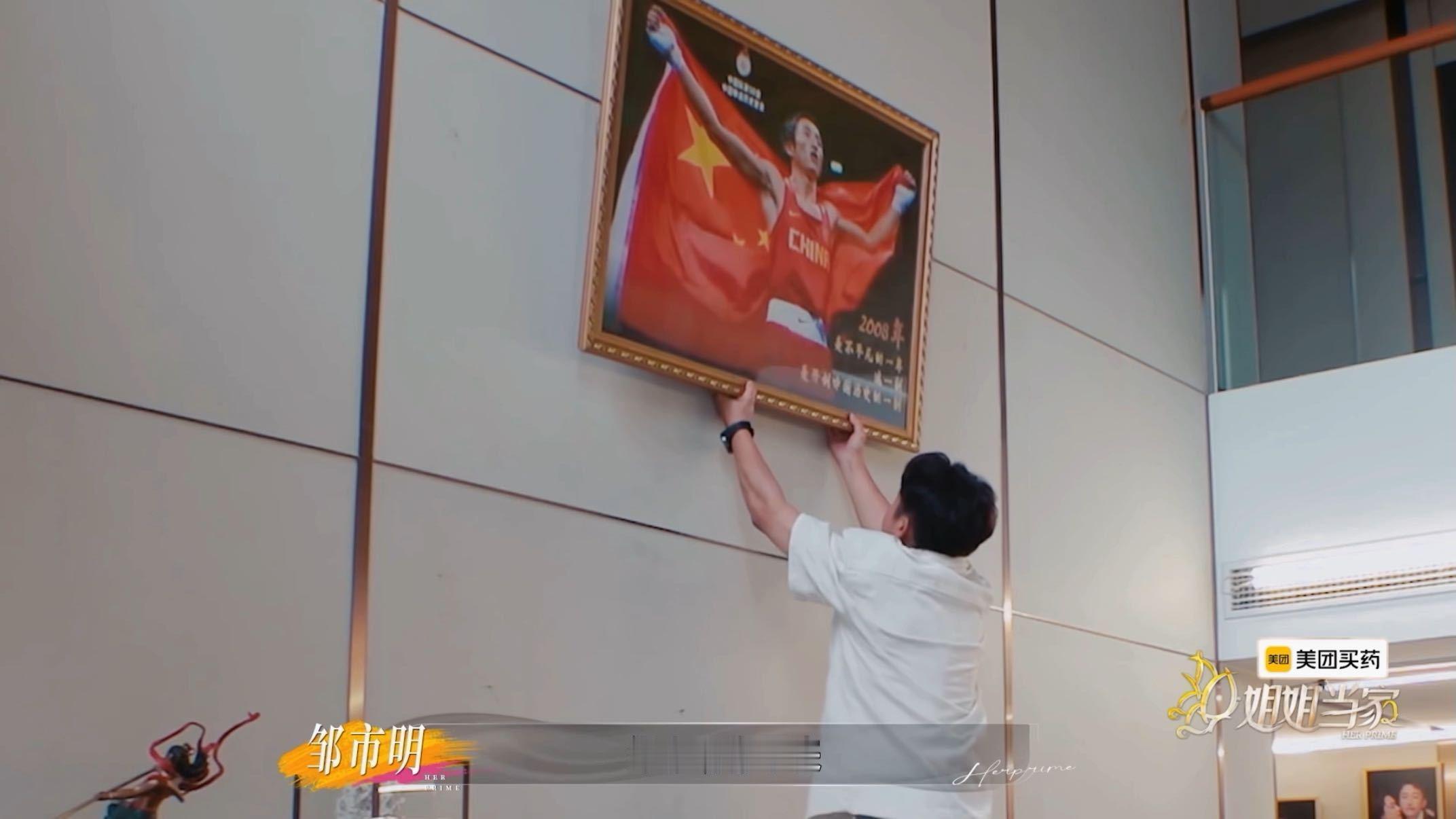 邹市明取下冠军照邹市明把冠军照换成全家福姐姐当家邹市明打算取下冠军照，换上全家福