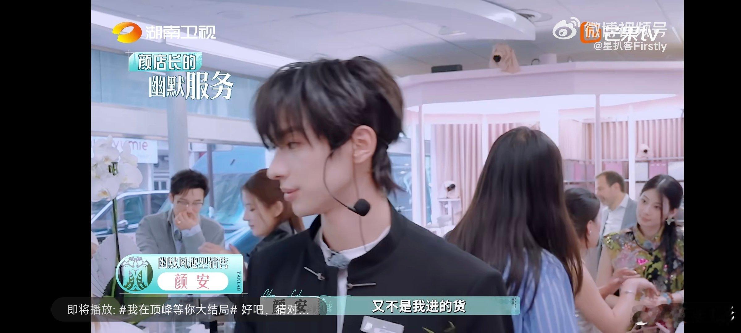 颜安[超话]被颜安的幽默感硬控了巴黎合伙人名场面巴黎合伙人 本来只想逛逛，被颜安