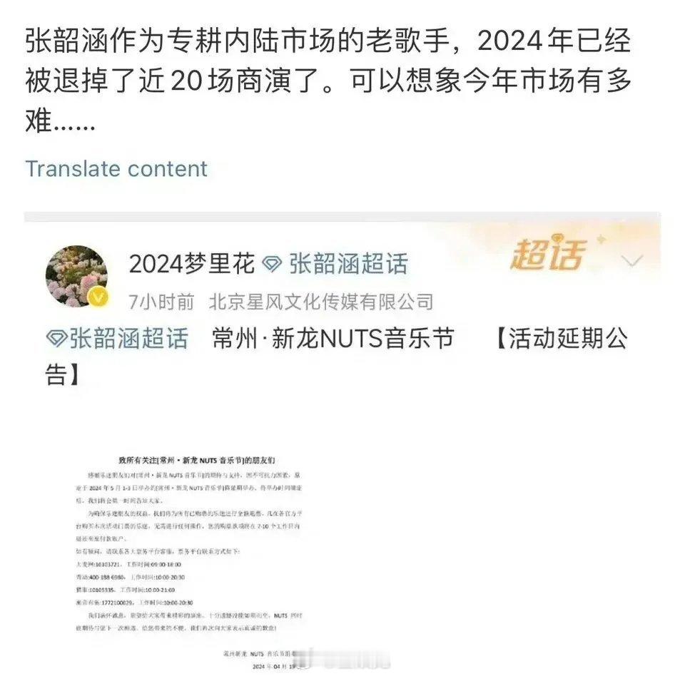张韶涵今年已经被退掉24场商演了，这是为啥啊她实力那么强[傻眼] ​​​