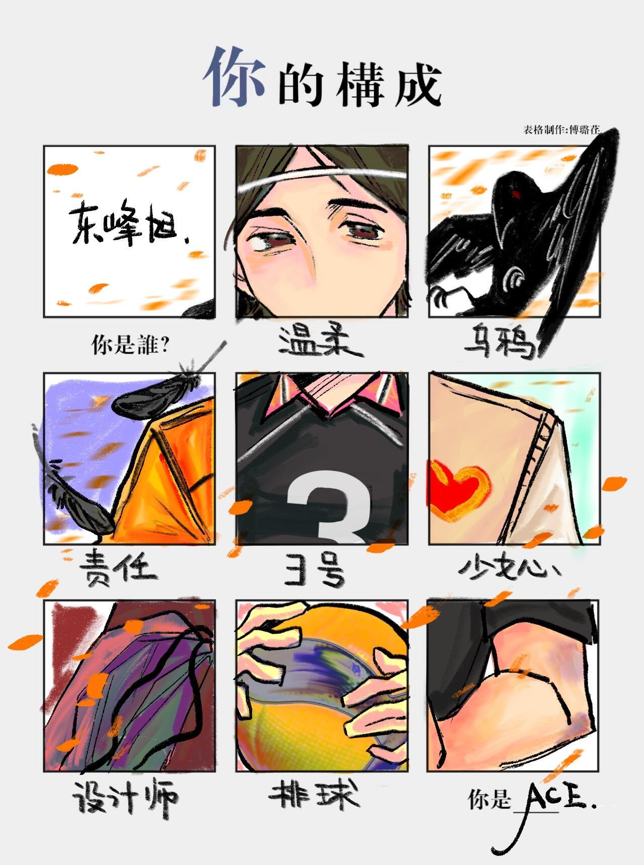 排球少年  漫视界企划 旭学长的构成绘：红凪. 已授权 