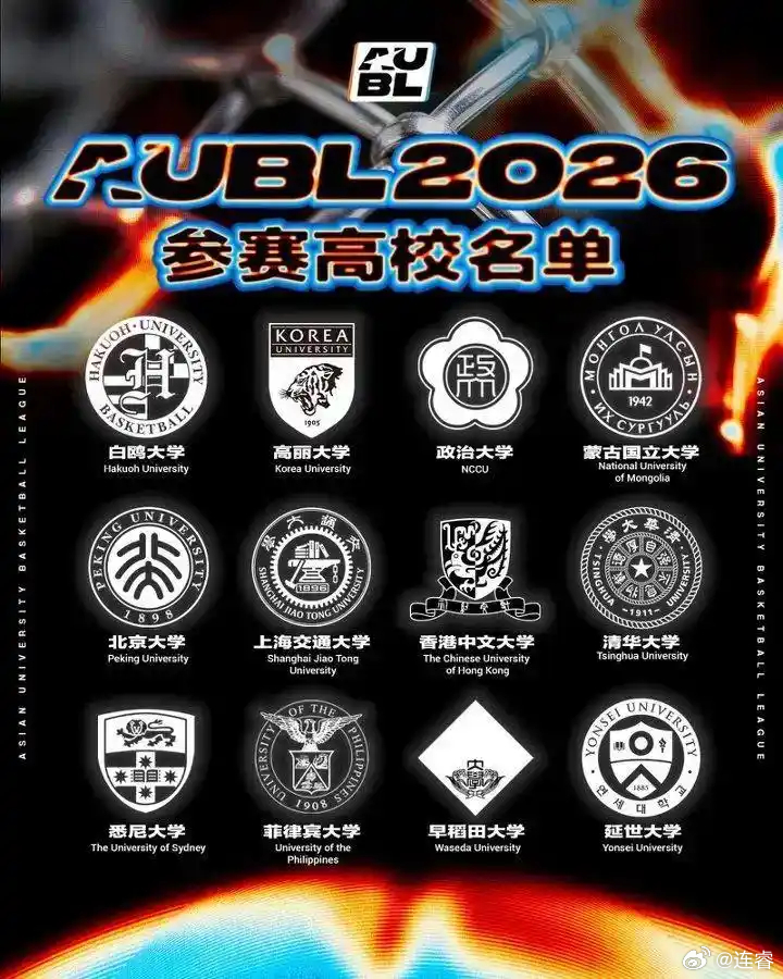 恭喜清华大学击败菲律宾大学晋级，今年的AUBL零零散散“刷”了十几节球，有人扛旗