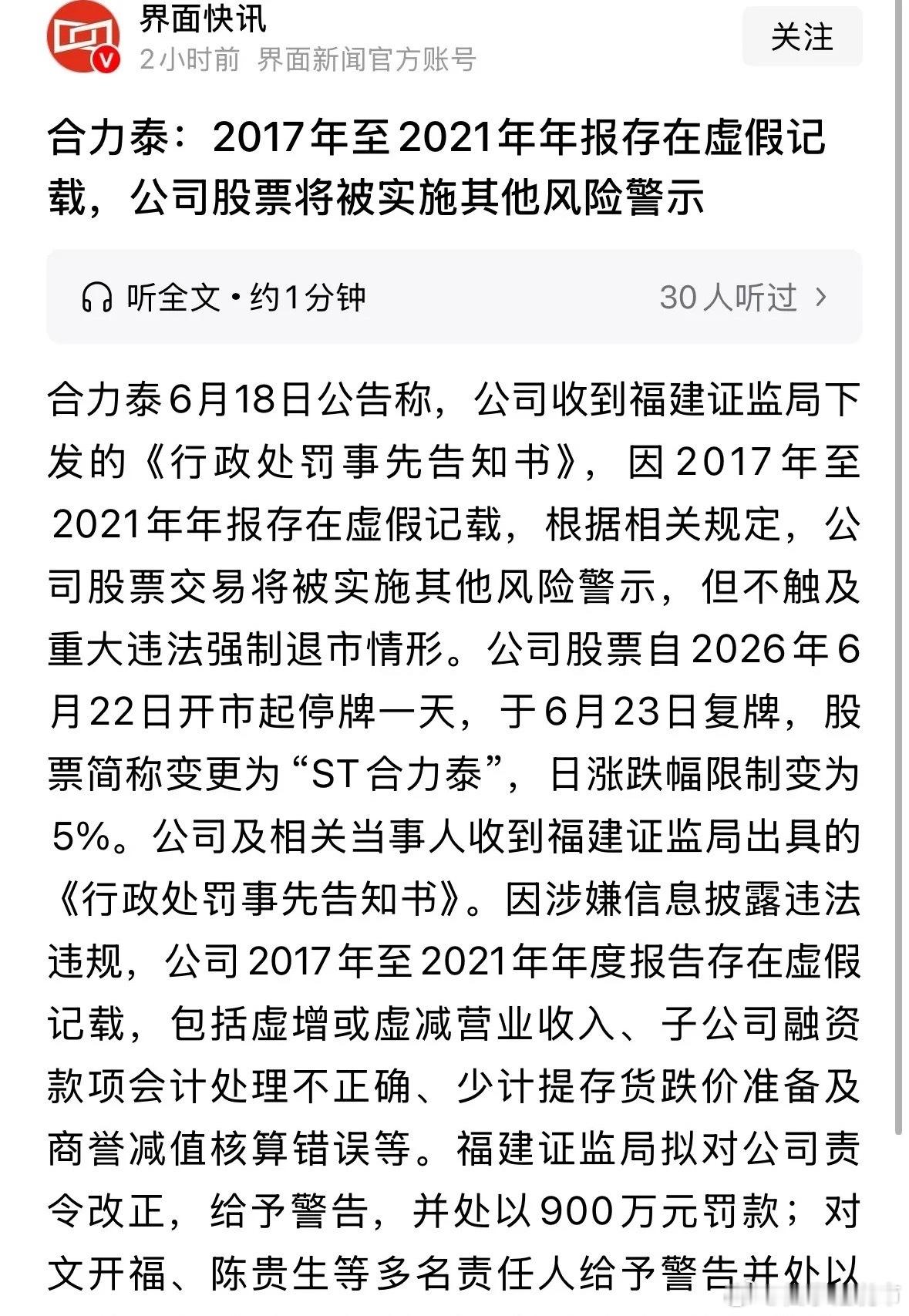 180亿市值的国企上市公司财务造假下周变ST，25万股东踩雷：2026年6月18