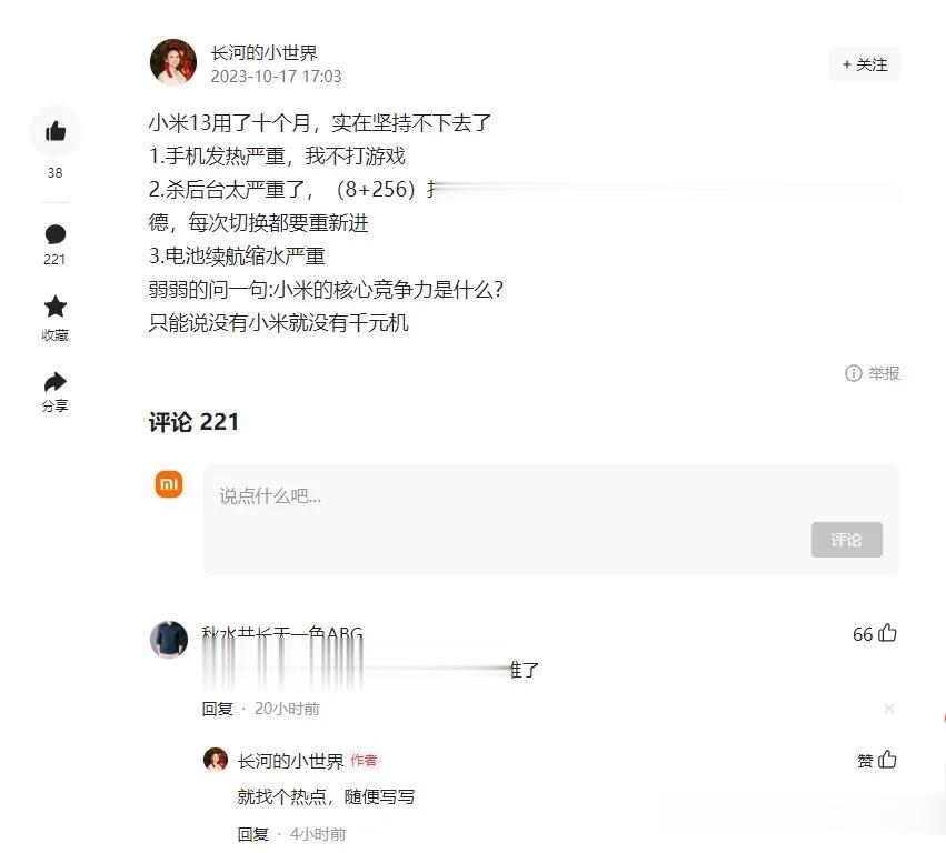 前面写了一堆小米13用了十个月实在用不下去的原因，最后突然来句，没有小米没有千元