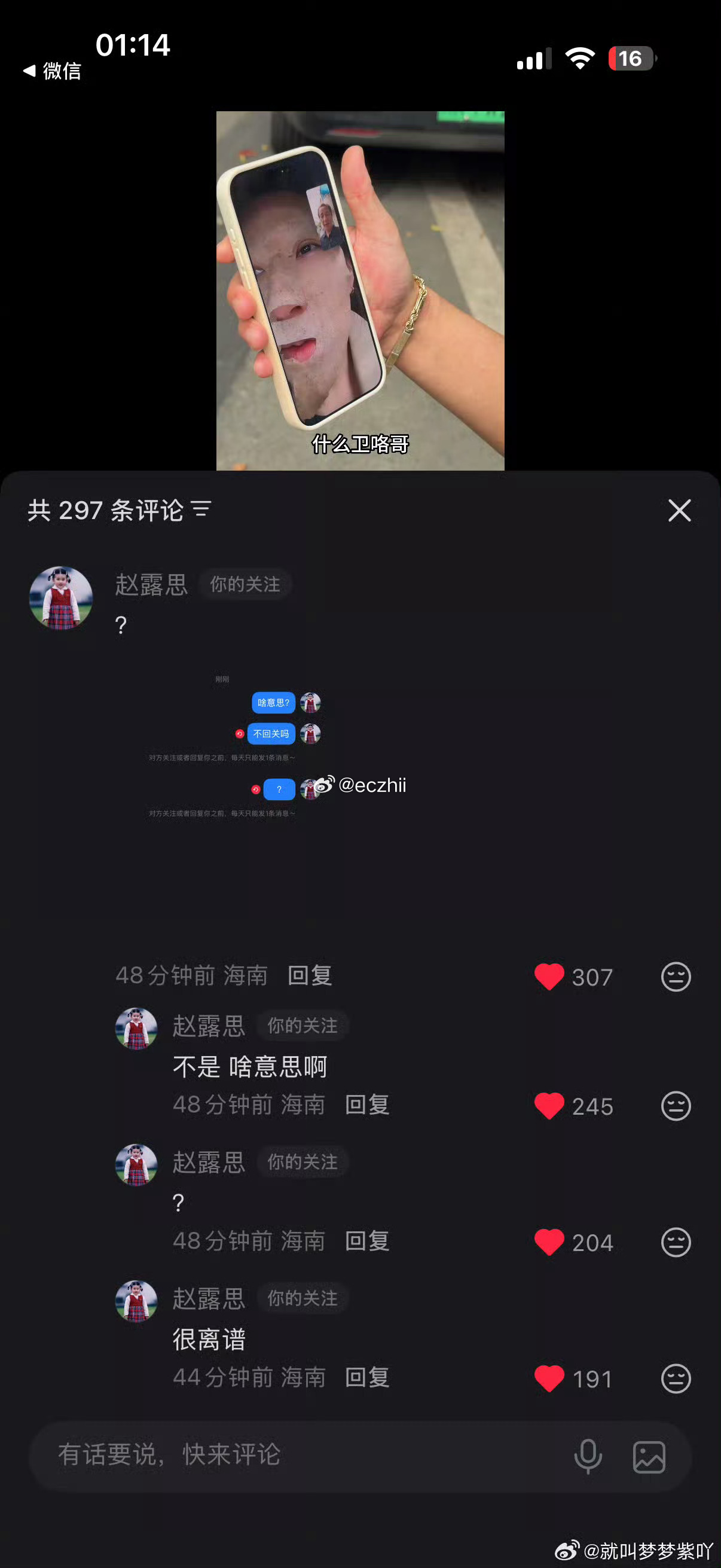 赵露思四连问 