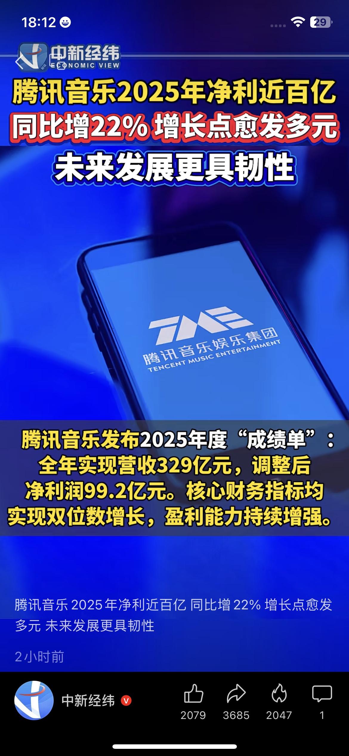 听歌还能养出百亿利润？腾讯音乐给所有内容平台上了一课
刚刷到腾讯音乐2025年财