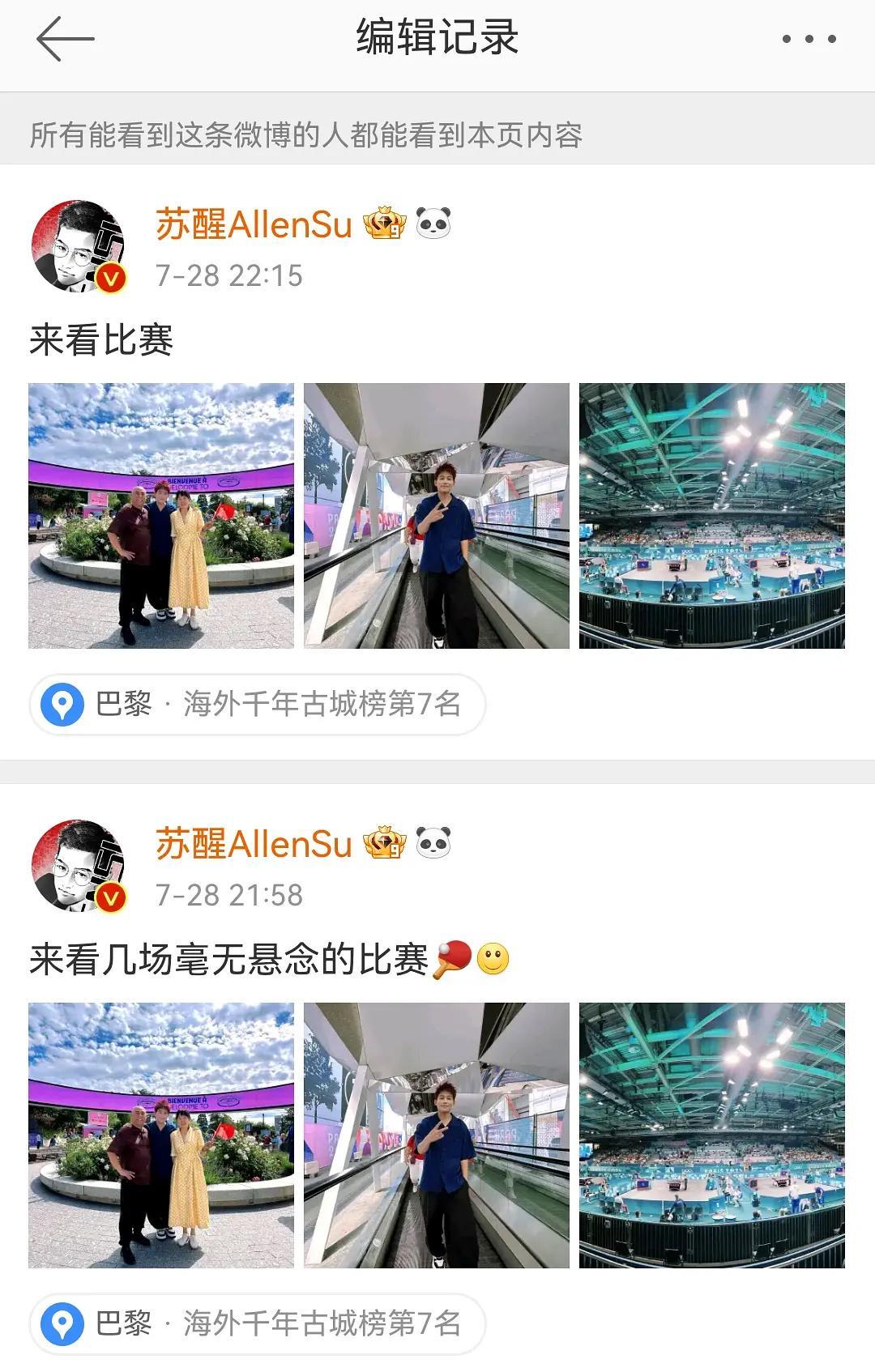苏醒发微博看乒乓球比赛，被🏓粉冲了，图二是小号 ​​​