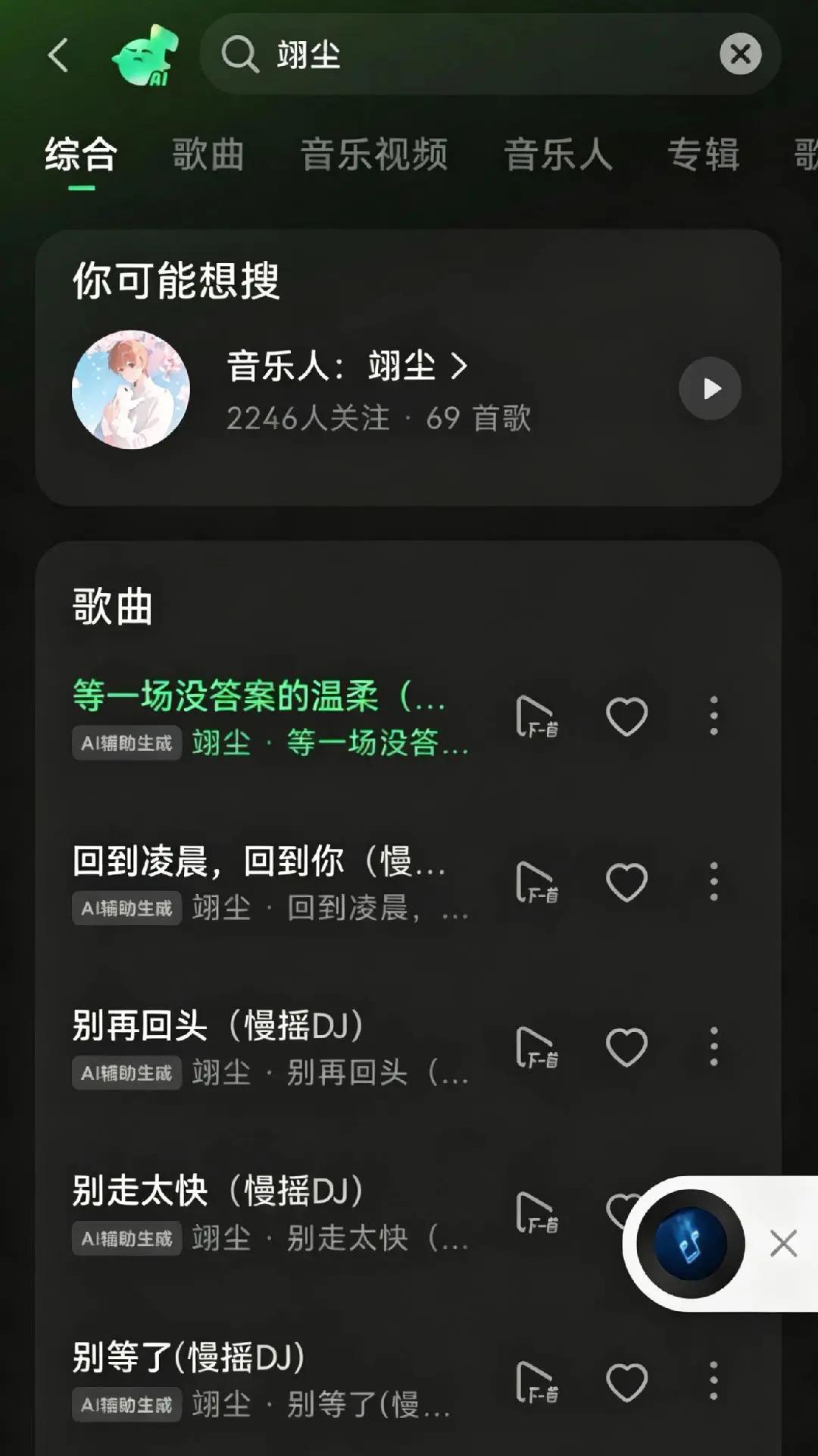 《等一场没答案的温柔》伤感慢摇DJ，氛围感拉满，汽水音乐可收听完整原版伤感慢摇D