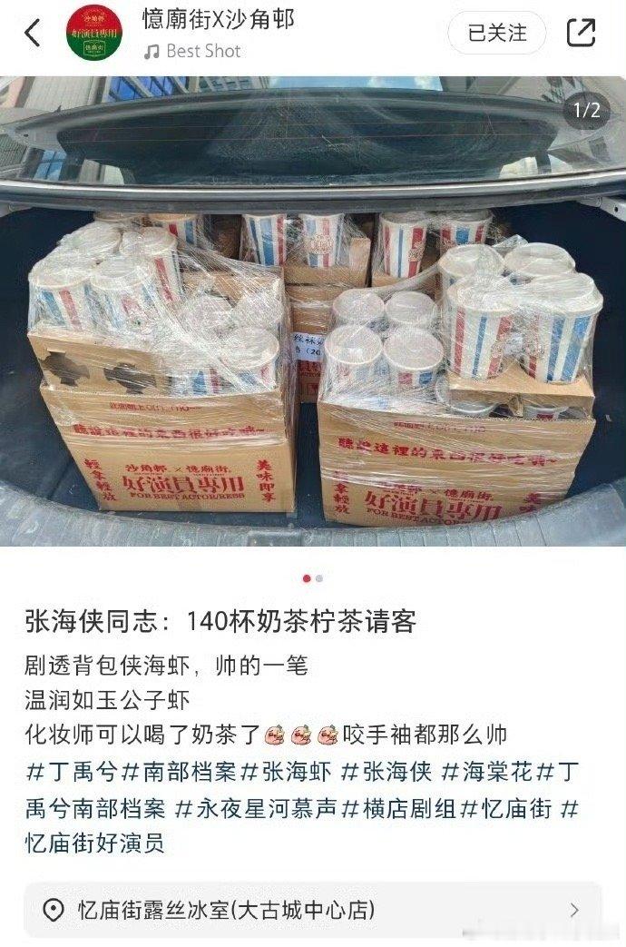 丁禹兮请客《南部档案》剧组喝奶茶！ 