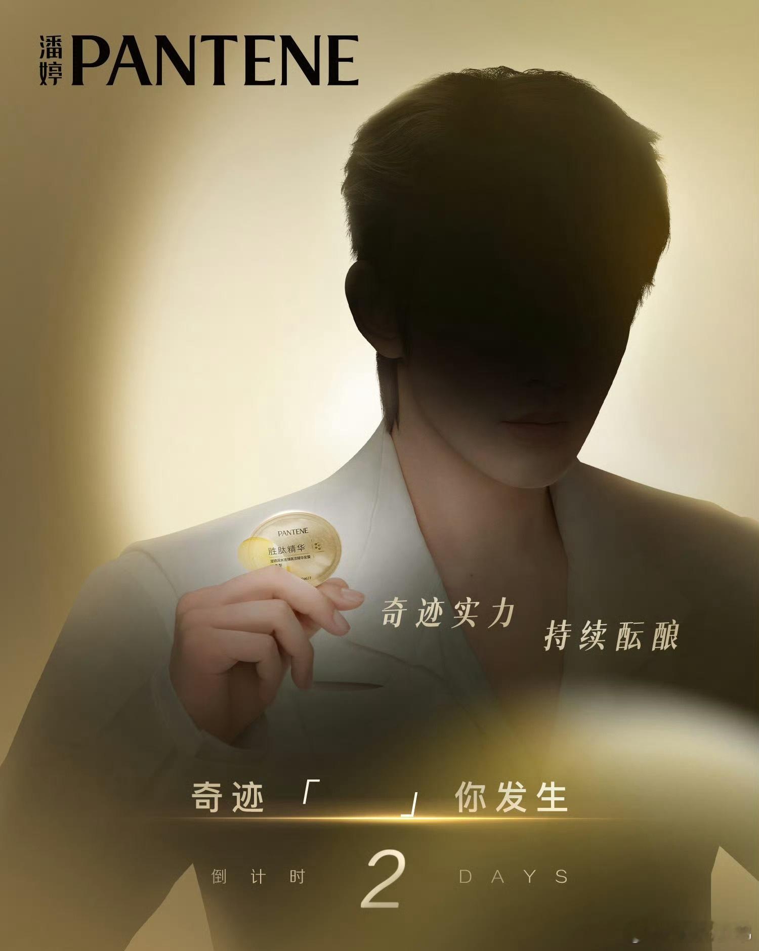邓为代言最新预热物料，洗发水我是必买的，因为刚好马上要用完啦，感觉为子住我家似的