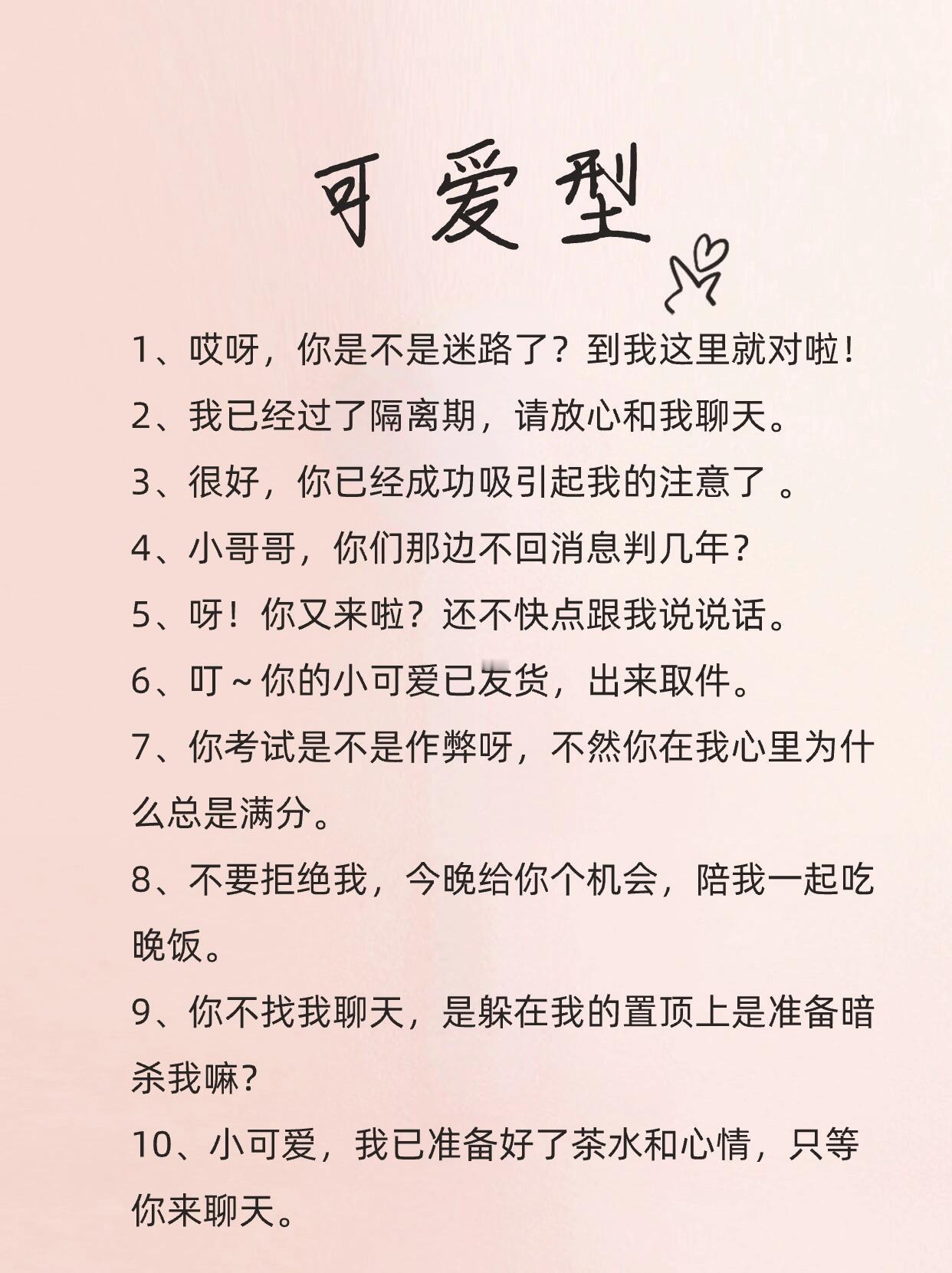 #有被拼多多客服宠到#🔥万能的聊天开场白🌸如果觉得有用，可以关🐷一下，给学