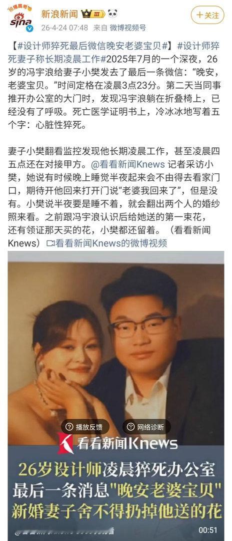 设计师办公室猝死微信定格在凌晨3点长期无节制的加班、甲方无休止的修改需求、“自愿