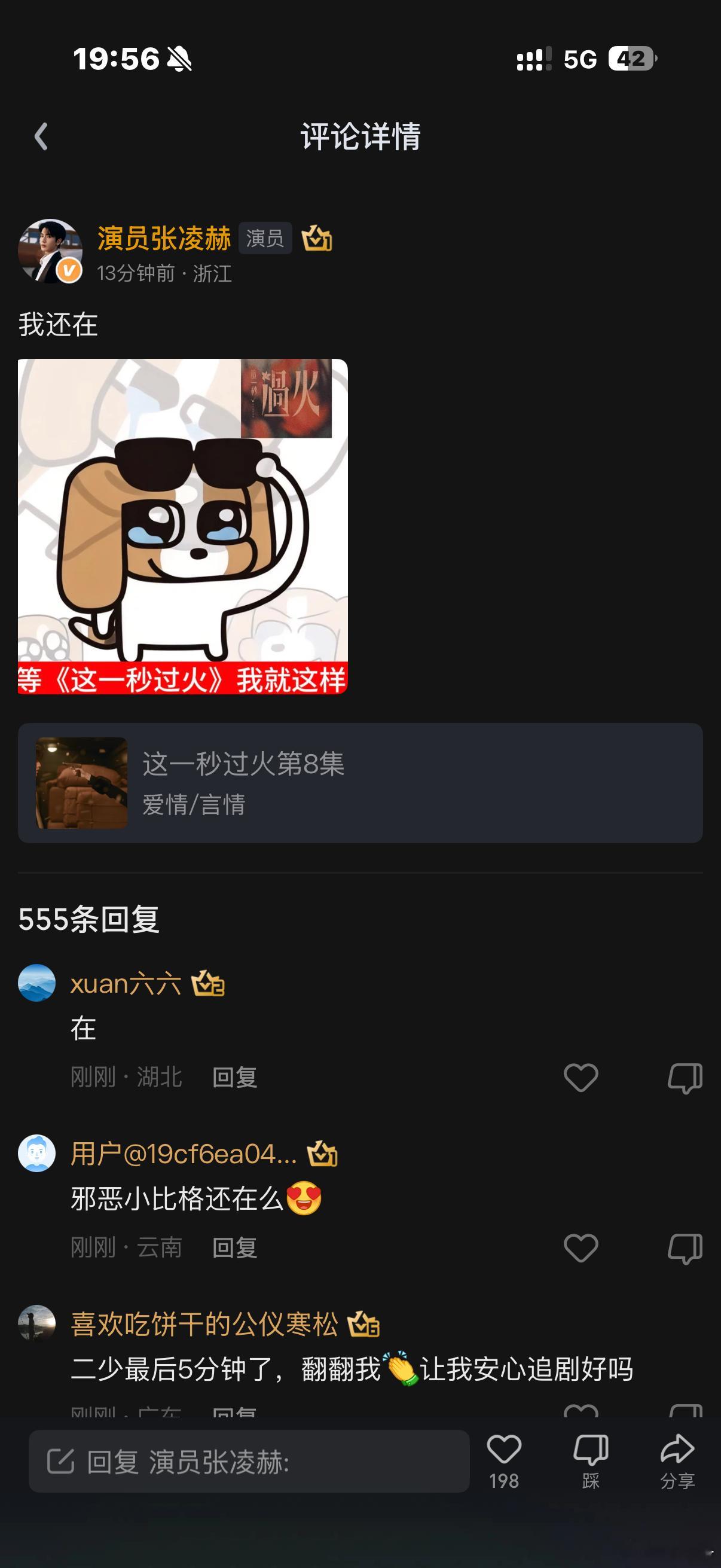 张凌赫用了粉丝做的表情包 谁能拒绝愿意认真接住粉丝心意的张凌赫！空降爱奇艺沉浸式
