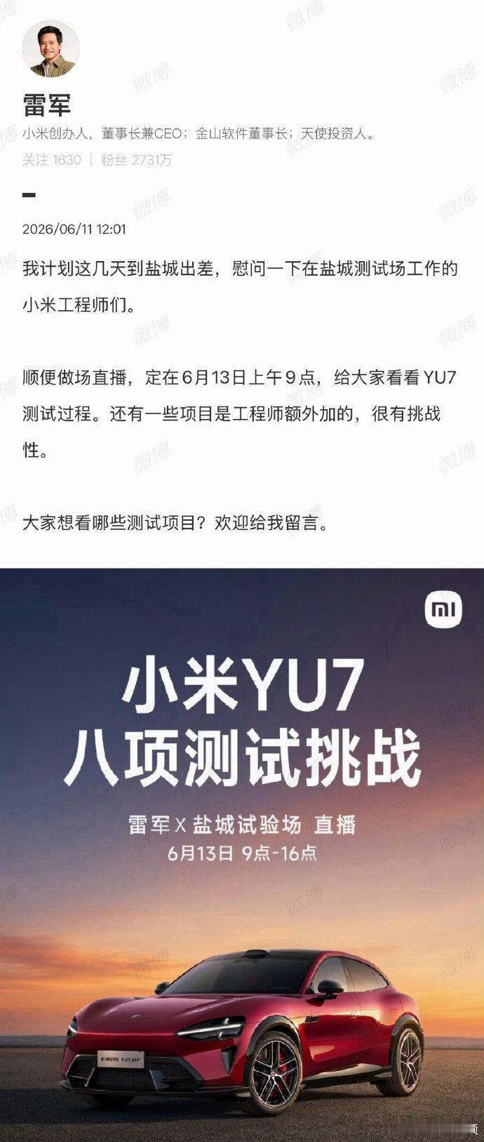 【雷军直播小米YU7八项测试挑战】小米YU7八项测试挑战 6月11日，小米创办人