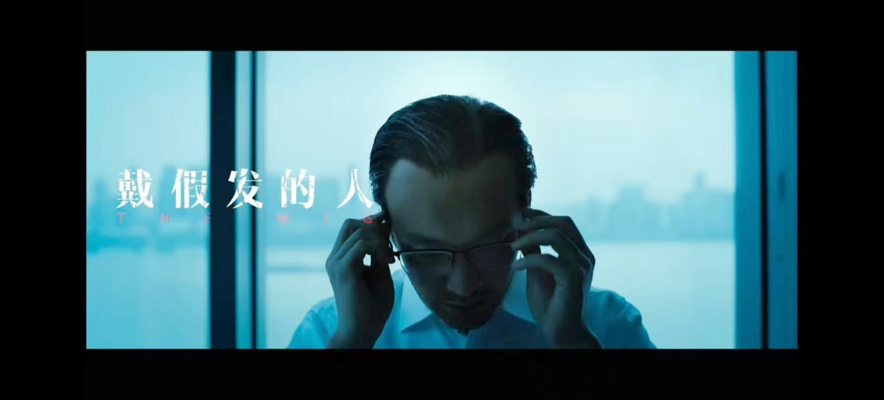 黄晓明秃头海报 看到黄晓明的秃头海报，真的被震撼到🤯。他完全抛开了以往的形象束