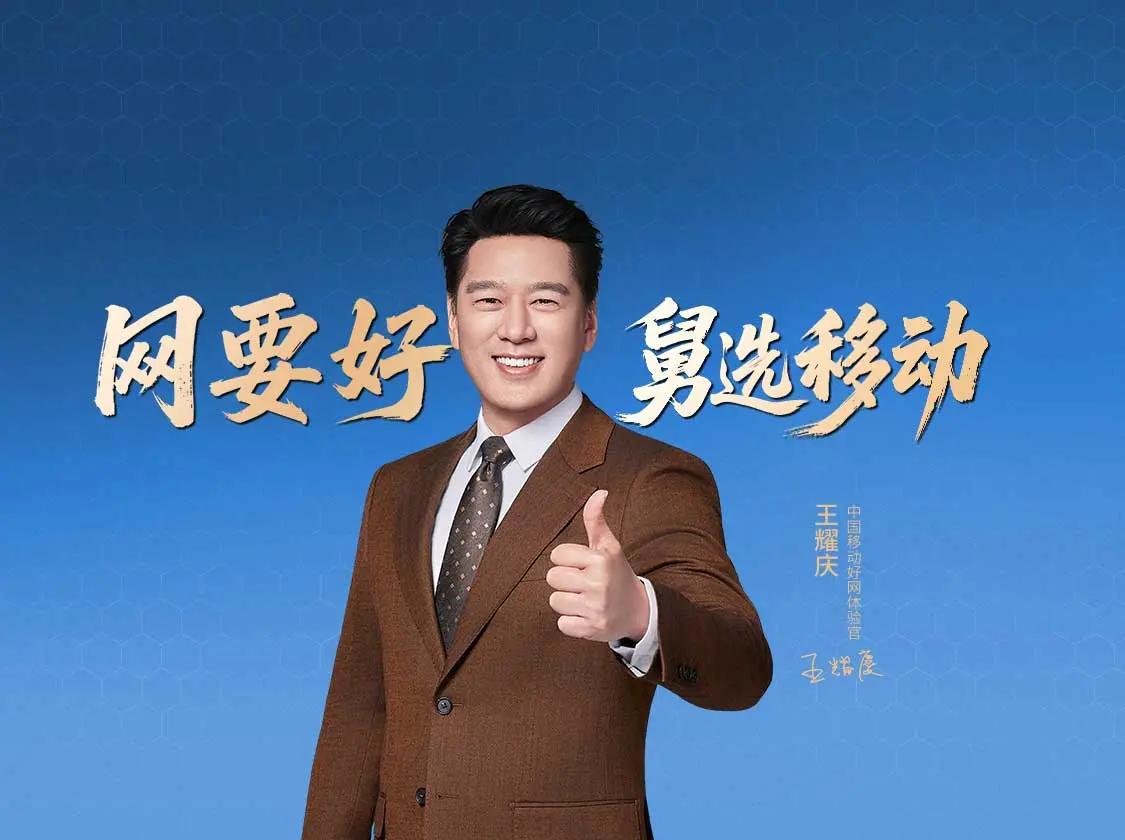 在数字时代，网络是刚需，“网要好就选移动”这话一点不假。

中国移动的覆盖能力全