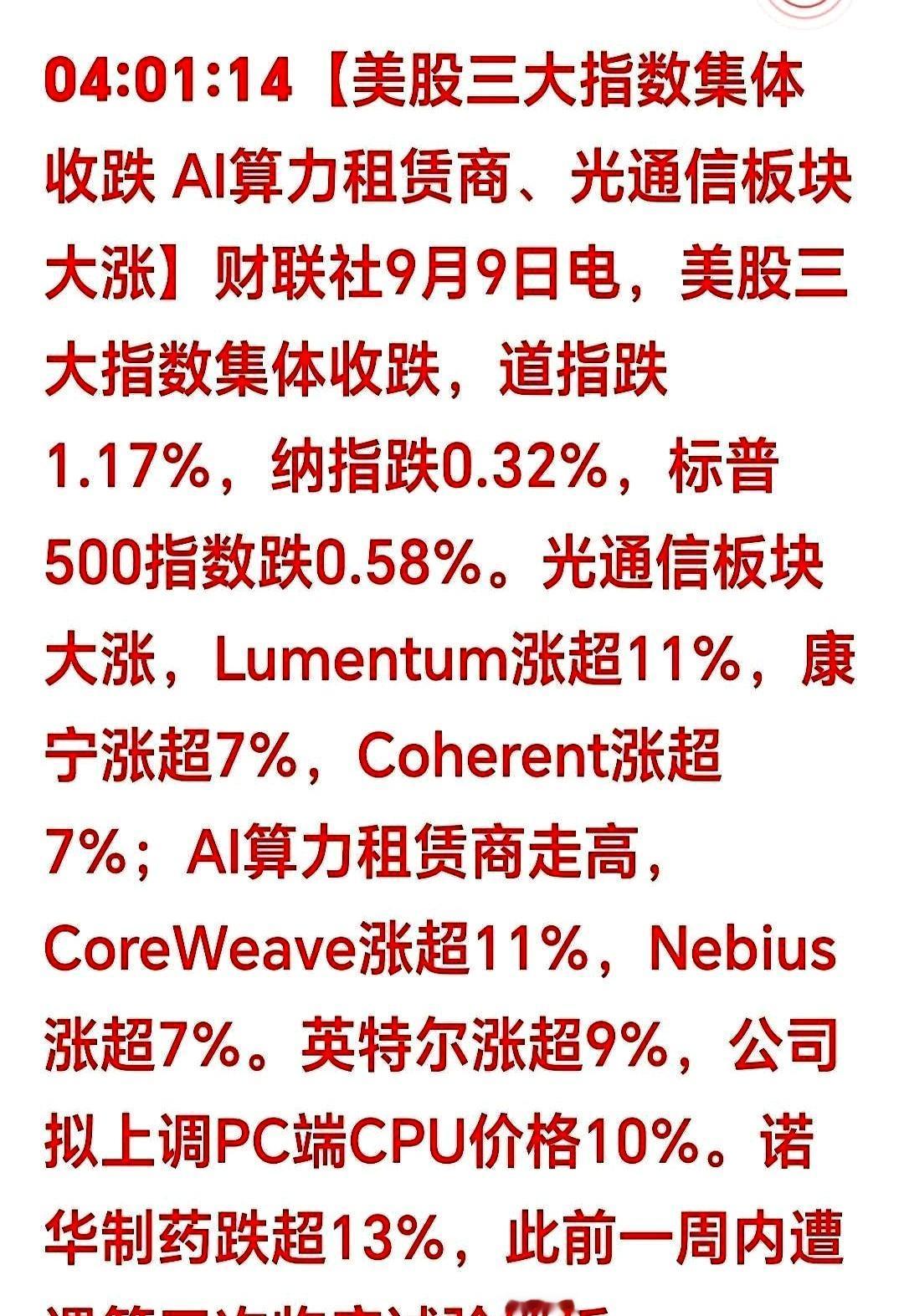 醒来一看美股，画风割裂：大盘集体走低，科技股却热得发烫。
英特尔分时直冲近10%