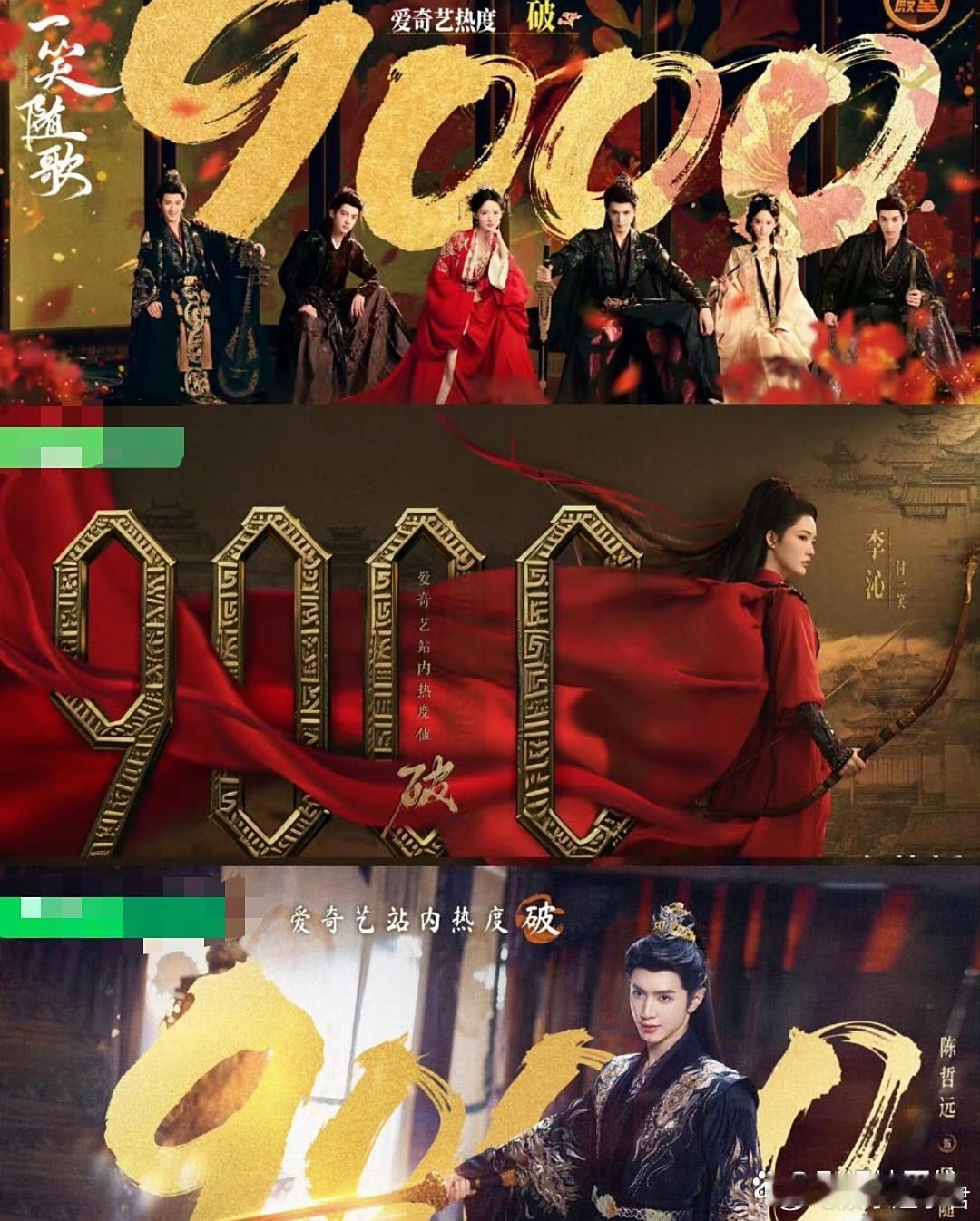 《一笑随歌》迎来了大结局，热度突破9000，创下开播以来最高纪录，跻身平台年度古